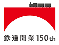 鉄道開業150th